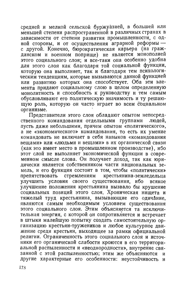 Антонио Грамши - Избранные произведения. Т.3 Тюремные тетради - Страница № 178