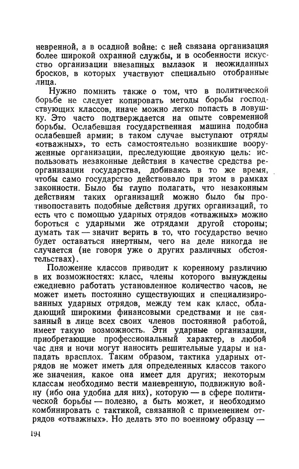 Антонио Грамши - Избранные произведения. Т.3 Тюремные тетради - Страница № 194