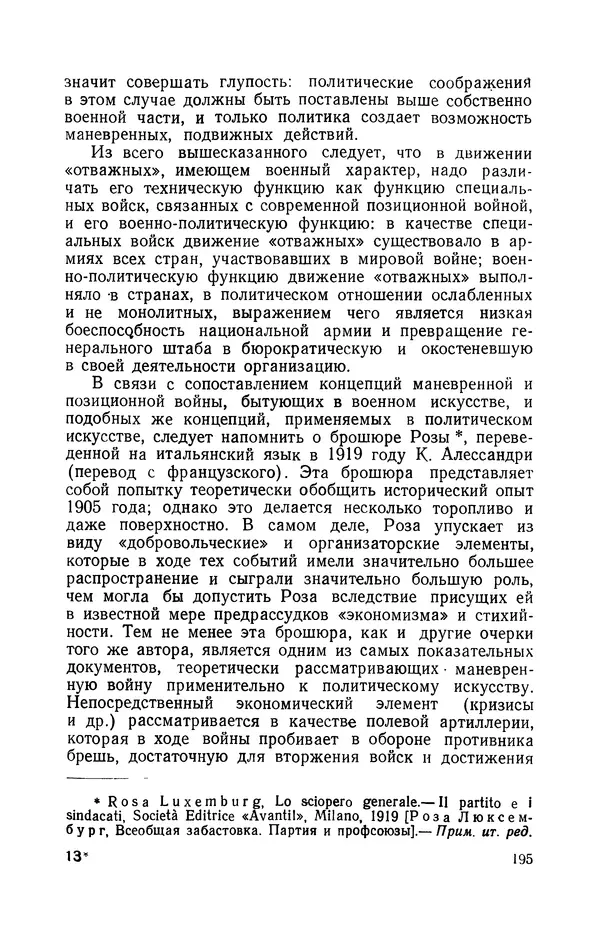 Антонио Грамши - Избранные произведения. Т.3 Тюремные тетради - Страница № 195