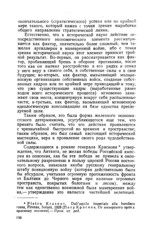 Антонио Грамши - Избранные произведения. Т.3 Тюремные тетради - Страница № 196