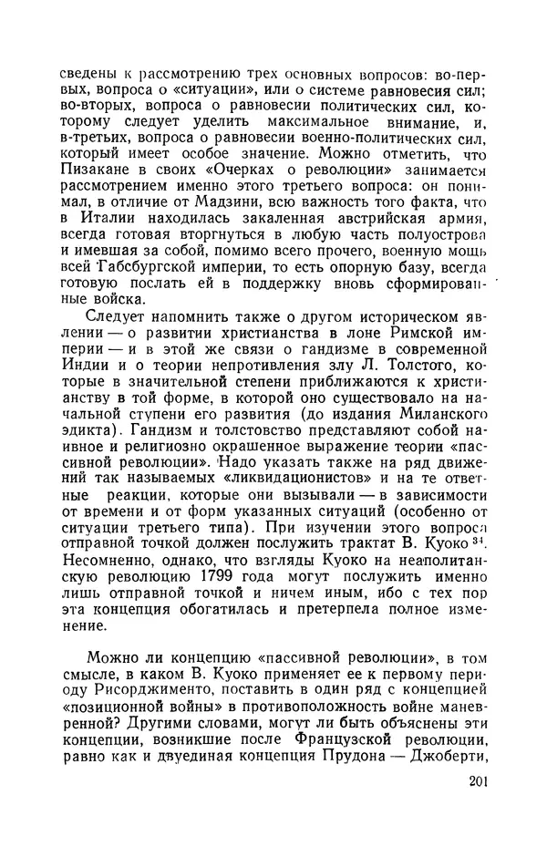 Антонио Грамши - Избранные произведения. Т.3 Тюремные тетради - Страница № 201