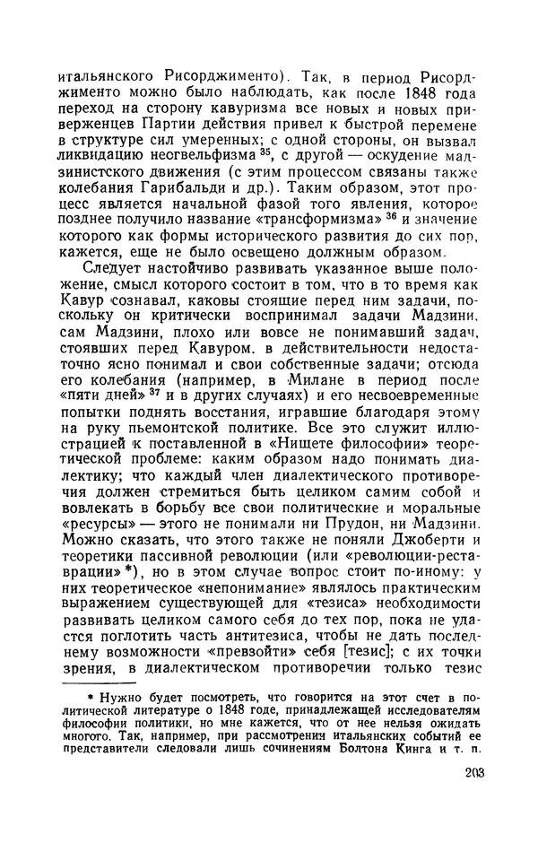 Антонио Грамши - Избранные произведения. Т.3 Тюремные тетради - Страница № 203