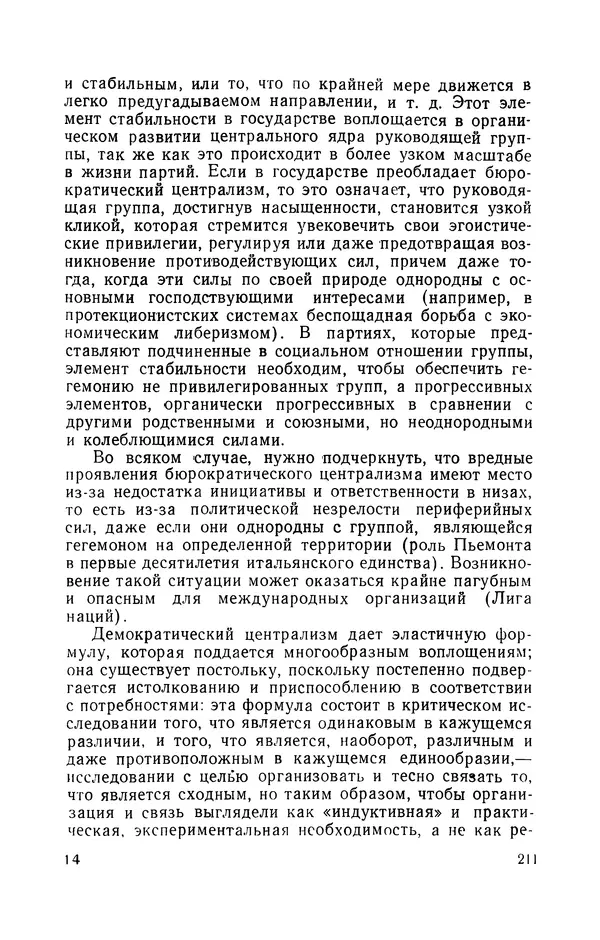 Антонио Грамши - Избранные произведения. Т.3 Тюремные тетради - Страница № 211