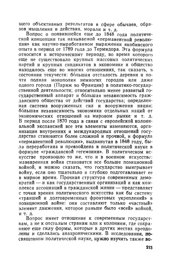 Антонио Грамши - Избранные произведения. Т.3 Тюремные тетради - Страница № 213