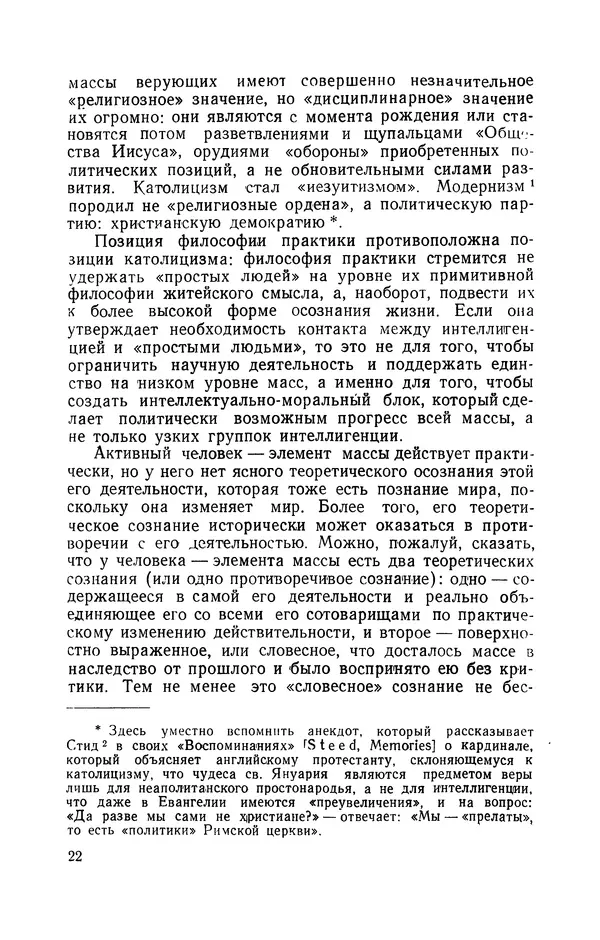 Антонио Грамши - Избранные произведения. Т.3 Тюремные тетради - Страница № 22