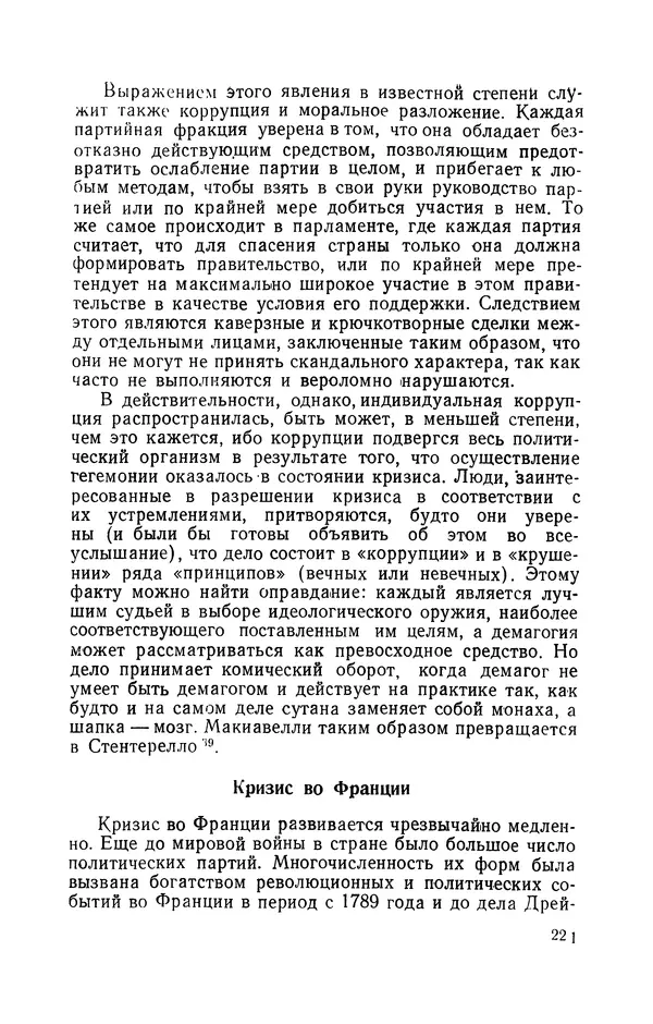 Антонио Грамши - Избранные произведения. Т.3 Тюремные тетради - Страница № 221