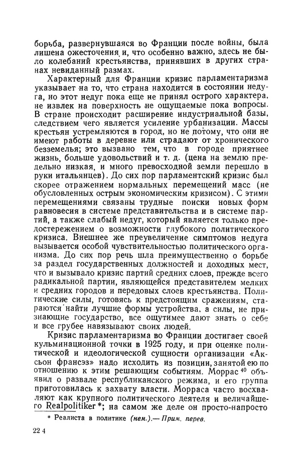 Антонио Грамши - Избранные произведения. Т.3 Тюремные тетради - Страница № 224