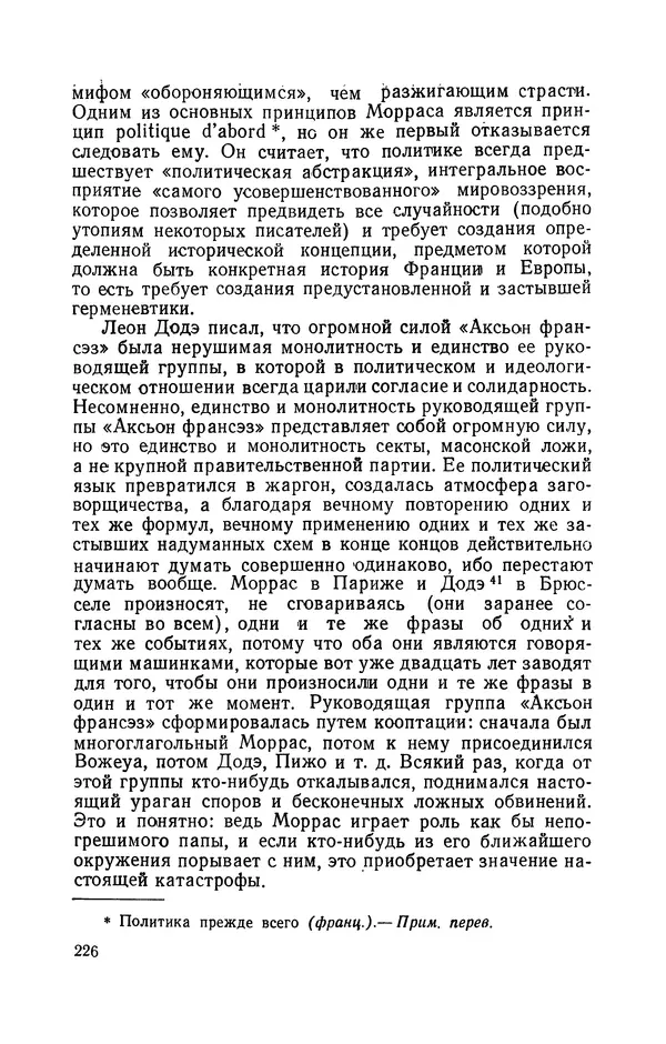 Антонио Грамши - Избранные произведения. Т.3 Тюремные тетради - Страница № 226