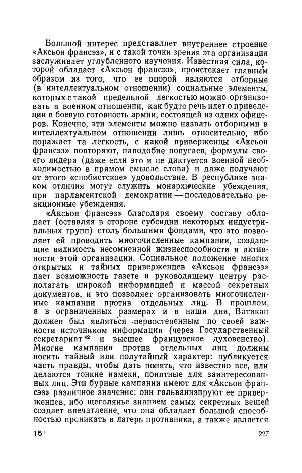 Антонио Грамши - Избранные произведения. Т.3 Тюремные тетради - Страница № 227