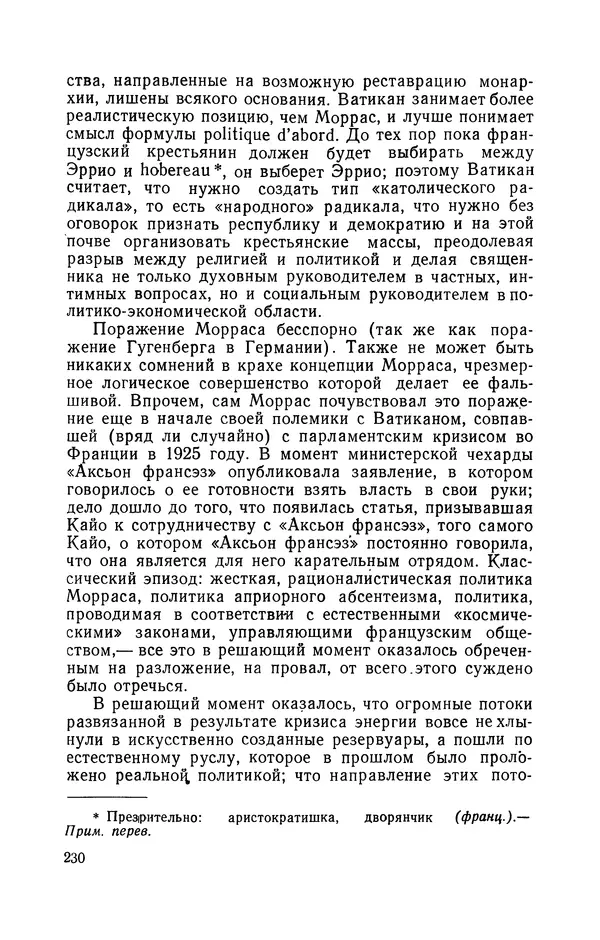 Антонио Грамши - Избранные произведения. Т.3 Тюремные тетради - Страница № 230