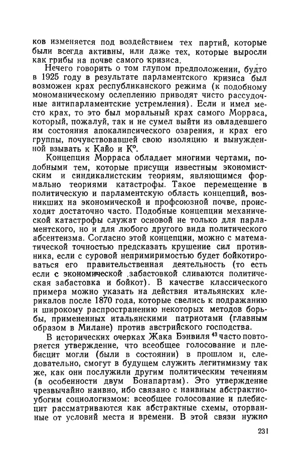 Антонио Грамши - Избранные произведения. Т.3 Тюремные тетради - Страница № 231