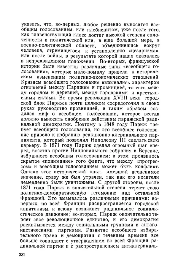 Антонио Грамши - Избранные произведения. Т.3 Тюремные тетради - Страница № 232