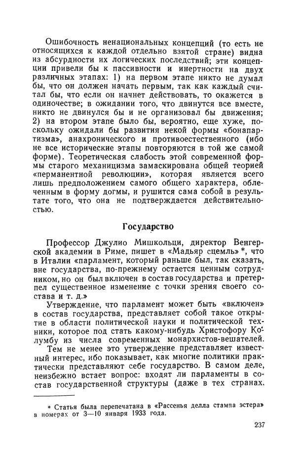 Антонио Грамши - Избранные произведения. Т.3 Тюремные тетради - Страница № 237