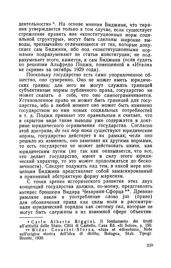 Антонио Грамши - Избранные произведения. Т.3 Тюремные тетради - Страница № 239
