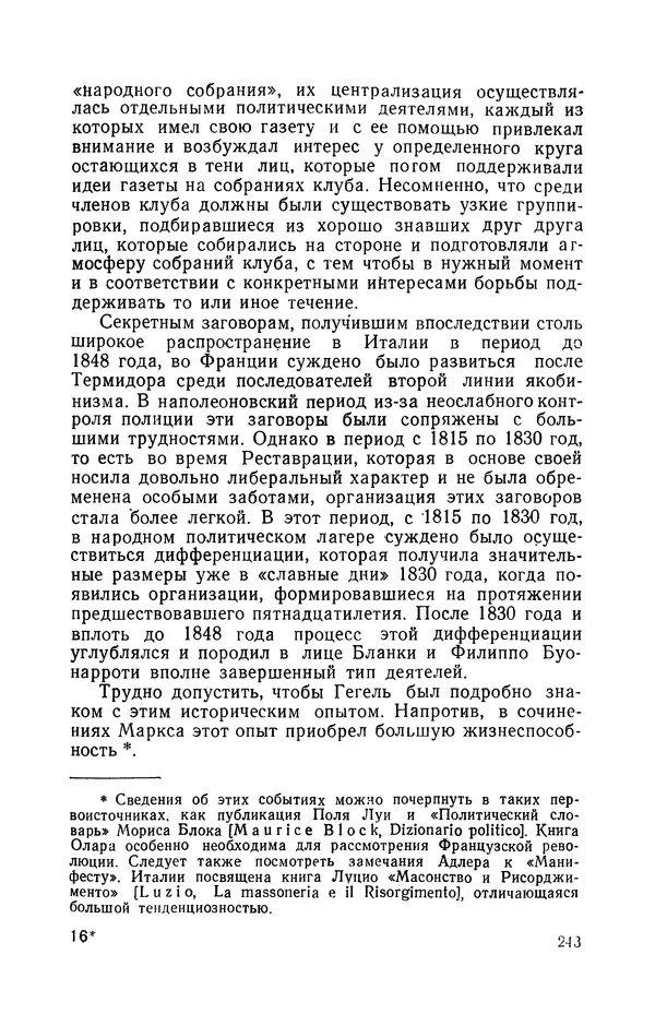 Антонио Грамши - Избранные произведения. Т.3 Тюремные тетради - Страница № 243