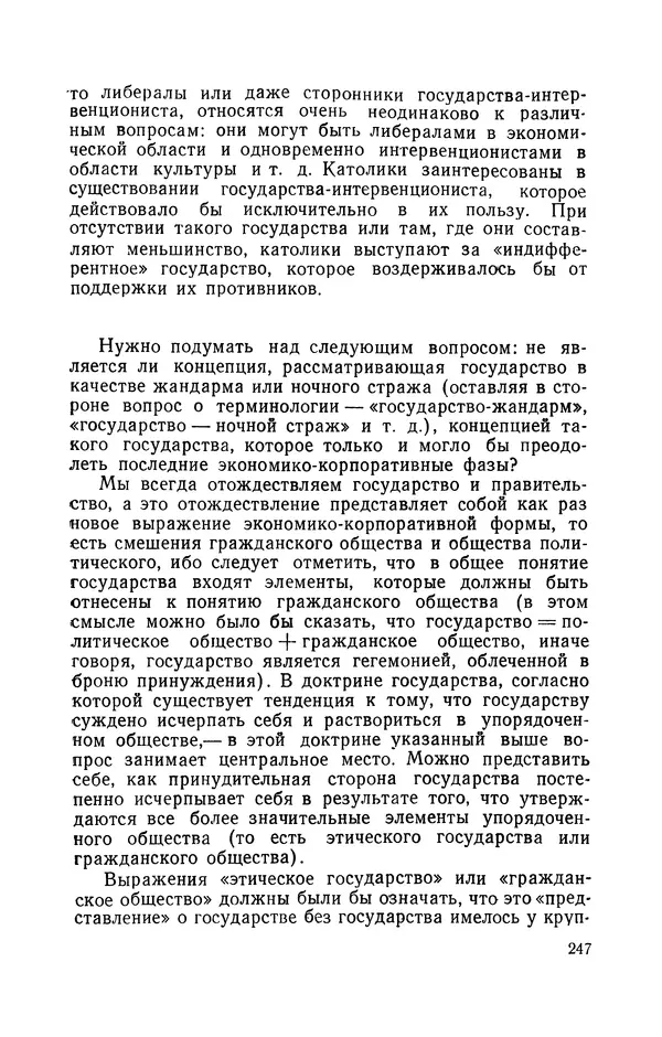 Антонио Грамши - Избранные произведения. Т.3 Тюремные тетради - Страница № 247