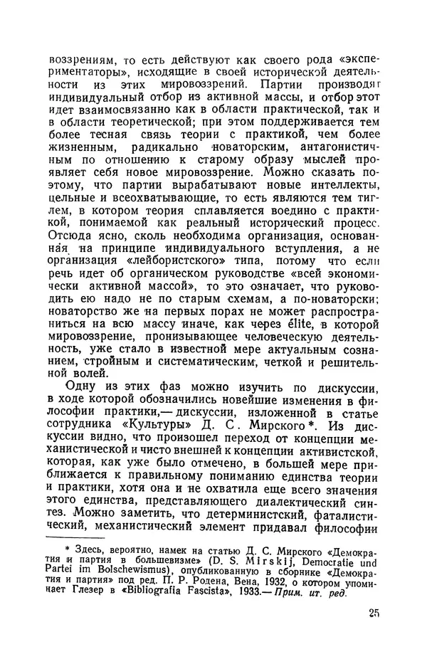 Антонио Грамши - Избранные произведения. Т.3 Тюремные тетради - Страница № 25