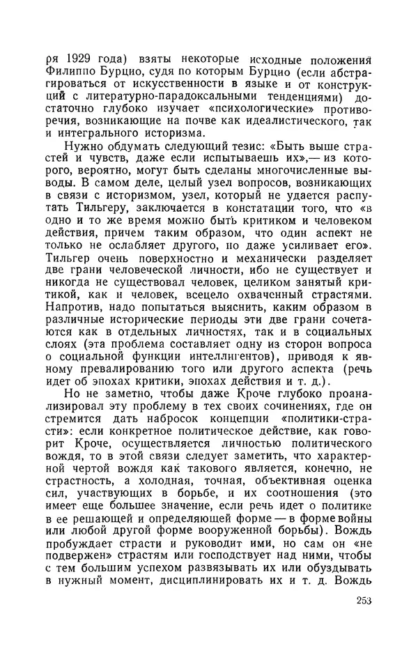 Антонио Грамши - Избранные произведения. Т.3 Тюремные тетради - Страница № 253