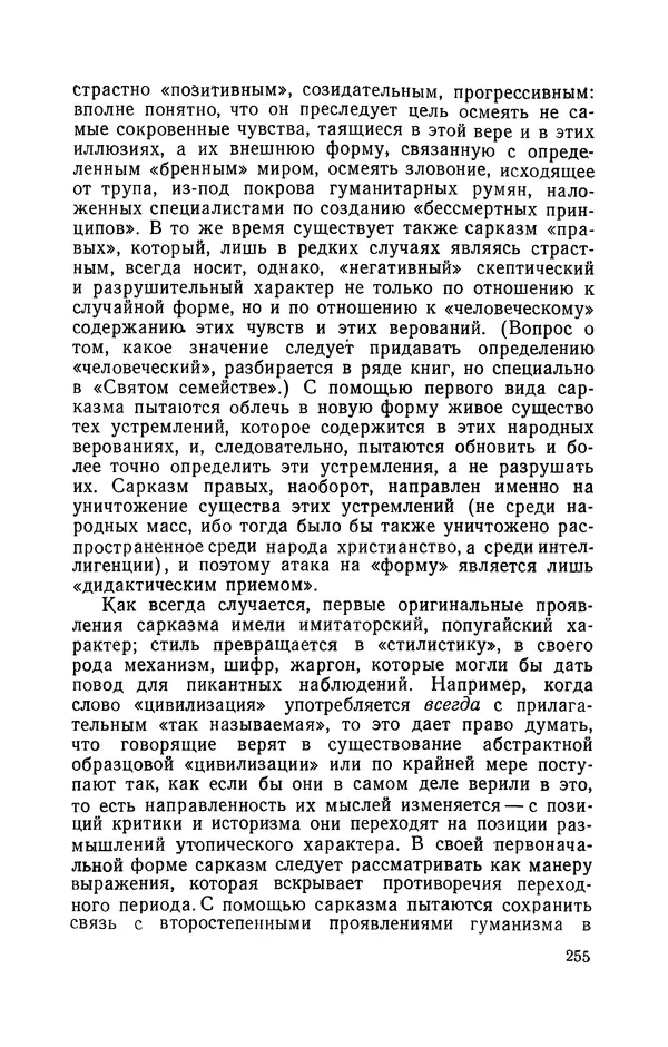 Антонио Грамши - Избранные произведения. Т.3 Тюремные тетради - Страница № 255