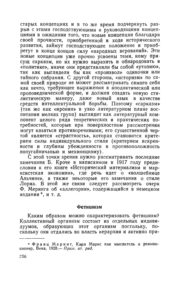 Антонио Грамши - Избранные произведения. Т.3 Тюремные тетради - Страница № 256