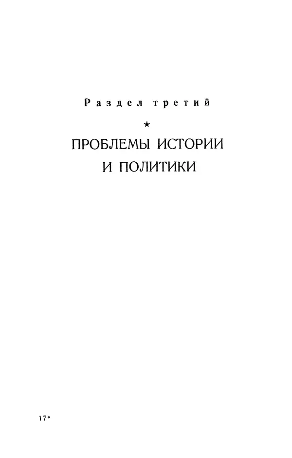 Антонио Грамши - Избранные произведения. Т.3 Тюремные тетради - Страница № 259