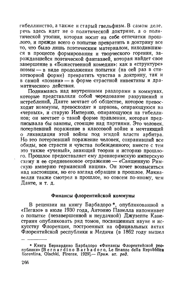 Антонио Грамши - Избранные произведения. Т.3 Тюремные тетради - Страница № 266
