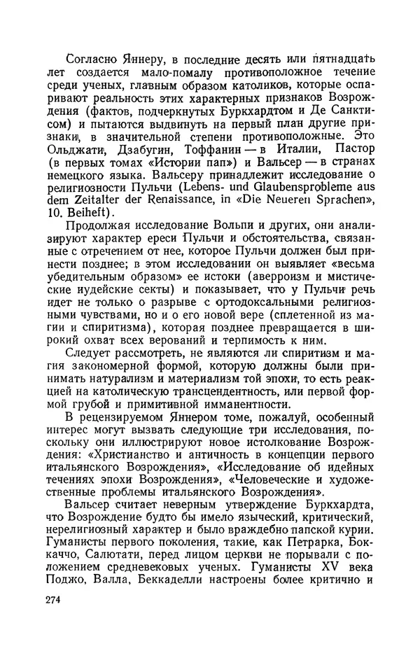 Антонио Грамши - Избранные произведения. Т.3 Тюремные тетради - Страница № 274
