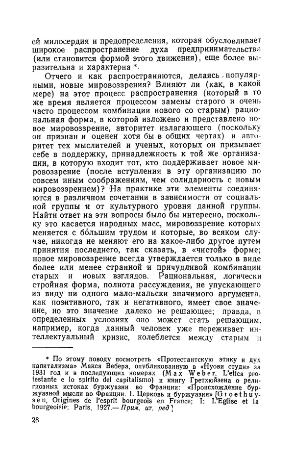 Антонио Грамши - Избранные произведения. Т.3 Тюремные тетради - Страница № 28