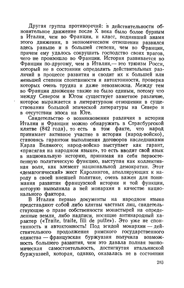 Антонио Грамши - Избранные произведения. Т.3 Тюремные тетради - Страница № 283