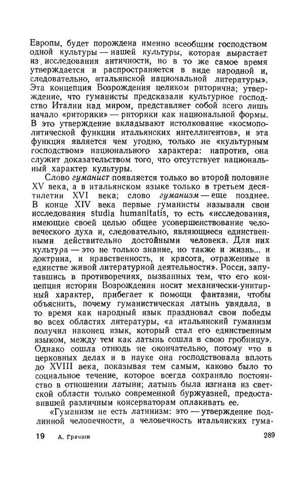 Антонио Грамши - Избранные произведения. Т.3 Тюремные тетради - Страница № 289