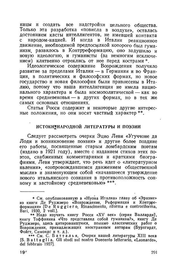 Антонио Грамши - Избранные произведения. Т.3 Тюремные тетради - Страница № 291