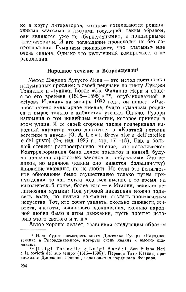 Антонио Грамши - Избранные произведения. Т.3 Тюремные тетради - Страница № 294