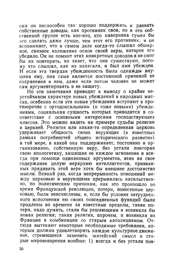 Антонио Грамши - Избранные произведения. Т.3 Тюремные тетради - Страница № 30