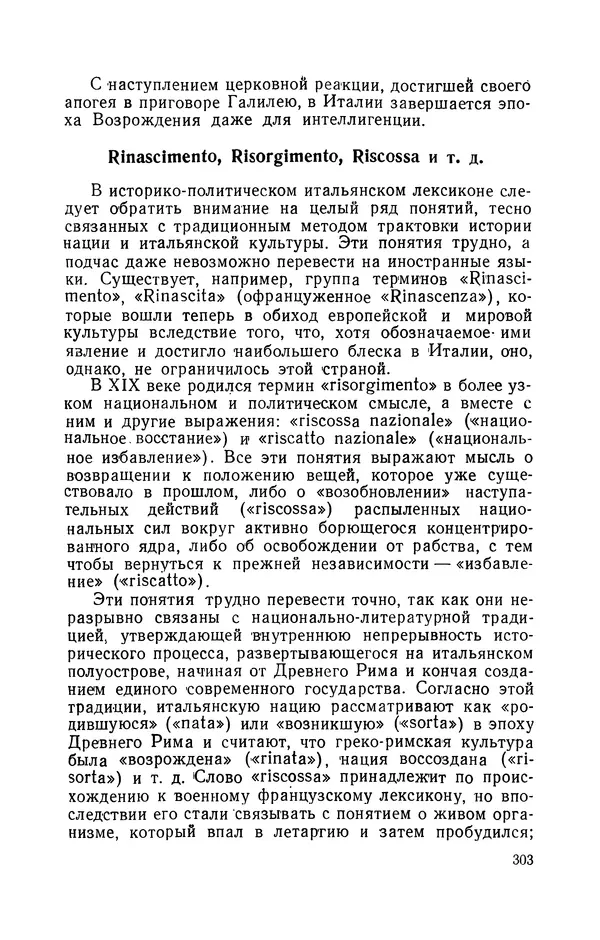 Антонио Грамши - Избранные произведения. Т.3 Тюремные тетради - Страница № 303