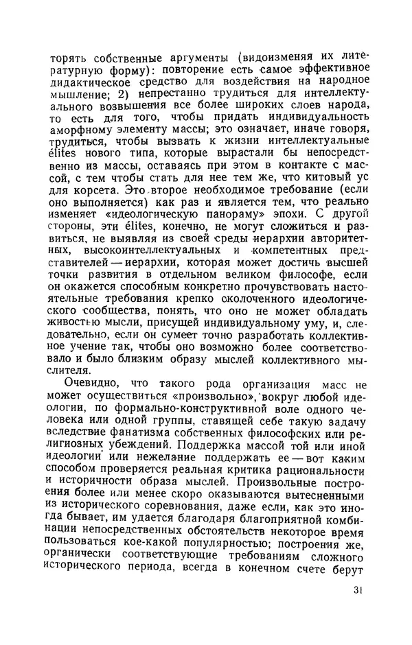 Антонио Грамши - Избранные произведения. Т.3 Тюремные тетради - Страница № 31