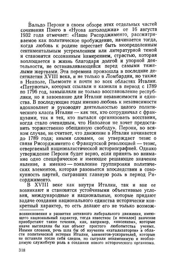 Антонио Грамши - Избранные произведения. Т.3 Тюремные тетради - Страница № 318