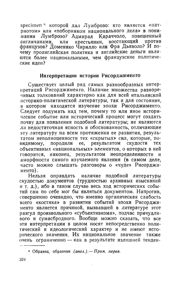 Антонио Грамши - Избранные произведения. Т.3 Тюремные тетради - Страница № 324