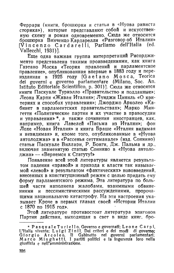 Антонио Грамши - Избранные произведения. Т.3 Тюремные тетради - Страница № 326