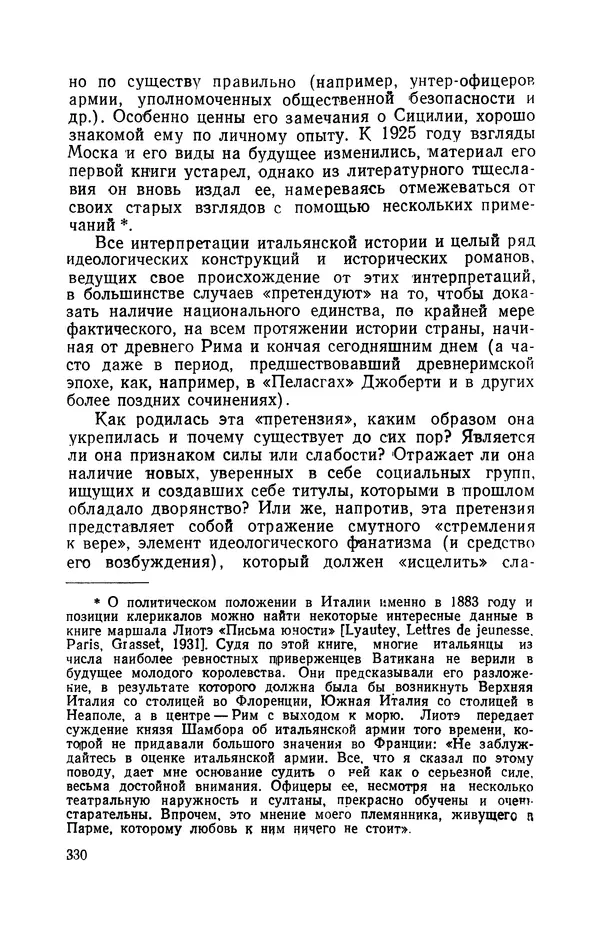 Антонио Грамши - Избранные произведения. Т.3 Тюремные тетради - Страница № 330