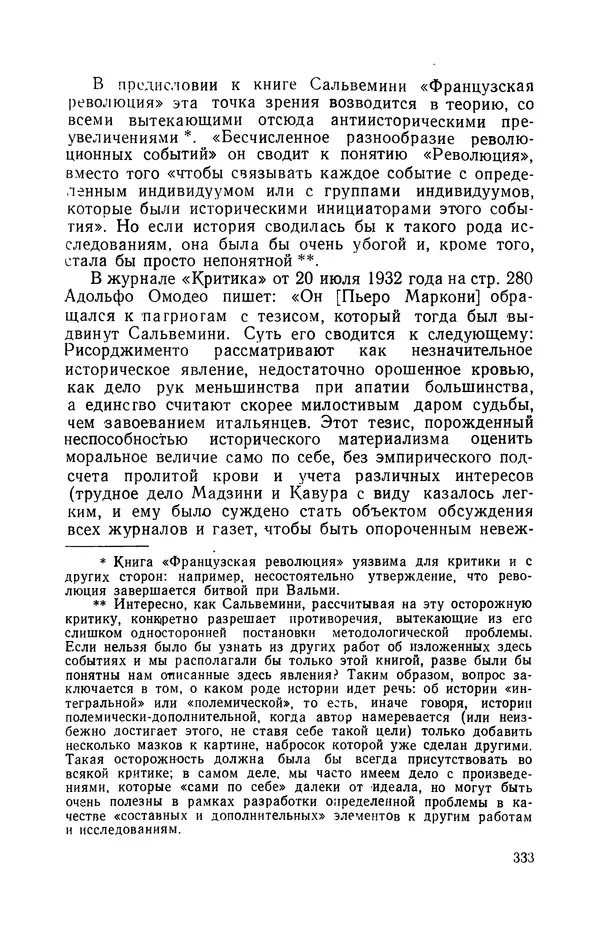 Антонио Грамши - Избранные произведения. Т.3 Тюремные тетради - Страница № 333
