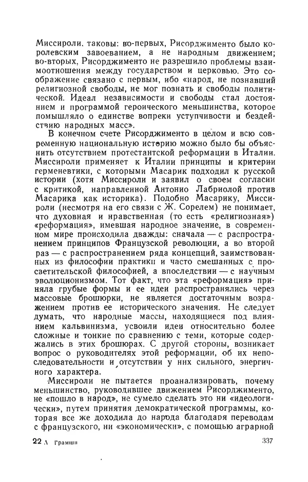 Антонио Грамши - Избранные произведения. Т.3 Тюремные тетради - Страница № 337