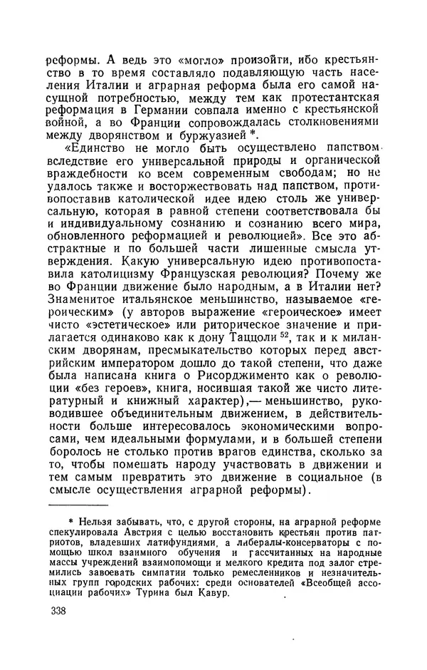 Антонио Грамши - Избранные произведения. Т.3 Тюремные тетради - Страница № 338