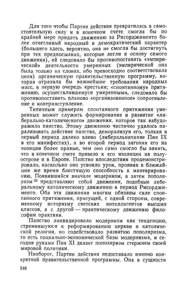 Антонио Грамши - Избранные произведения. Т.3 Тюремные тетради - Страница № 348