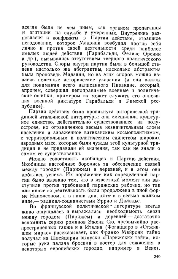 Антонио Грамши - Избранные произведения. Т.3 Тюремные тетради - Страница № 349