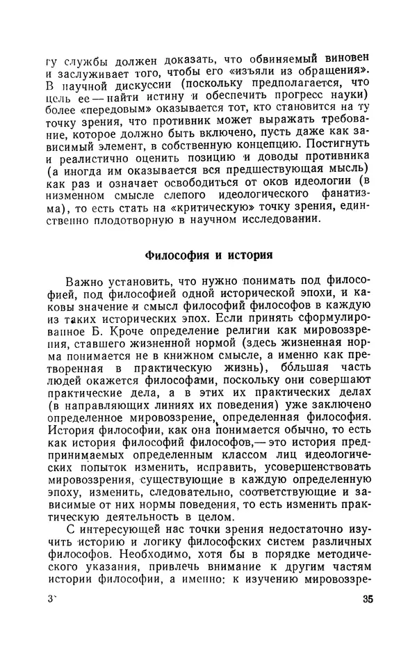 Антонио Грамши - Избранные произведения. Т.3 Тюремные тетради - Страница № 35