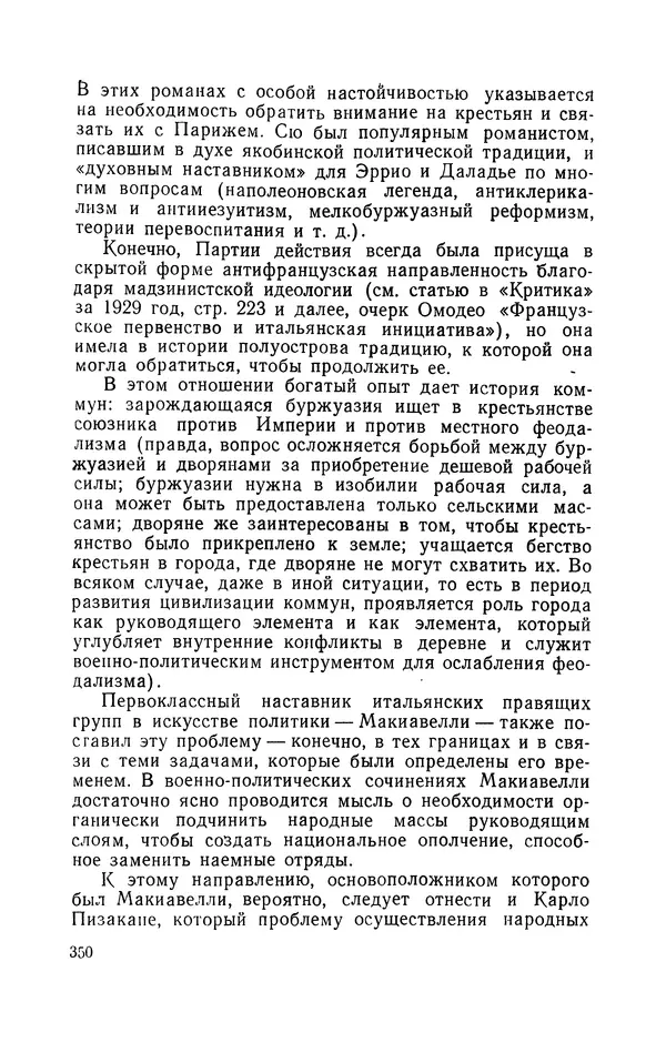 Антонио Грамши - Избранные произведения. Т.3 Тюремные тетради - Страница № 350