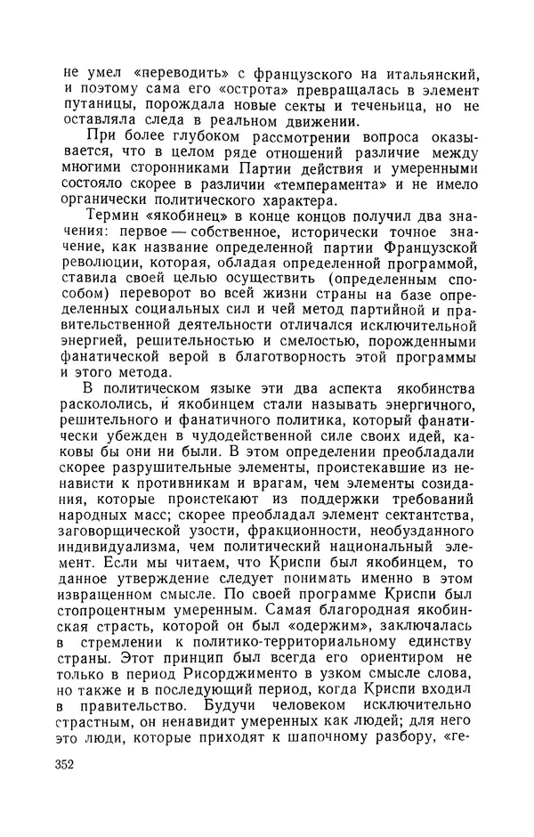 Антонио Грамши - Избранные произведения. Т.3 Тюремные тетради - Страница № 352