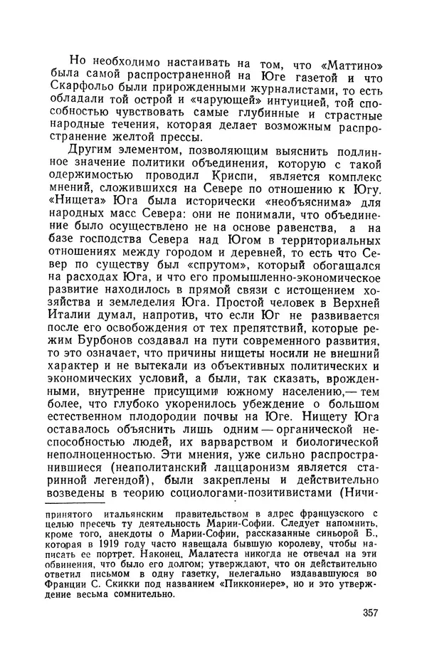 Антонио Грамши - Избранные произведения. Т.3 Тюремные тетради - Страница № 357