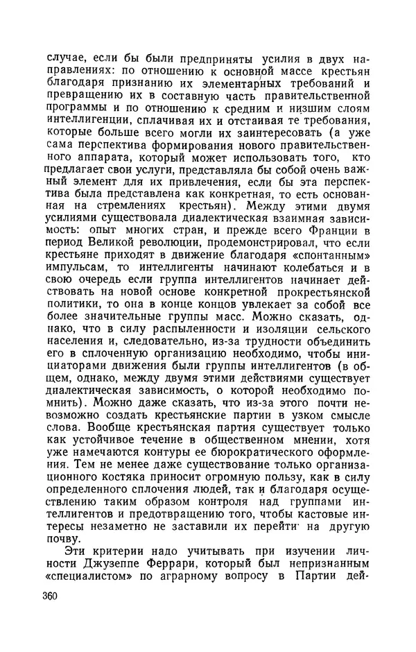 Антонио Грамши - Избранные произведения. Т.3 Тюремные тетради - Страница № 360