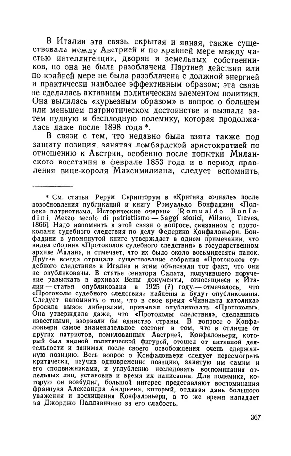 Антонио Грамши - Избранные произведения. Т.3 Тюремные тетради - Страница № 367